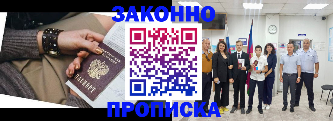 временная регистрация купить в Старой Руссе