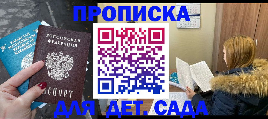 купить прописку в Старой Руссе
